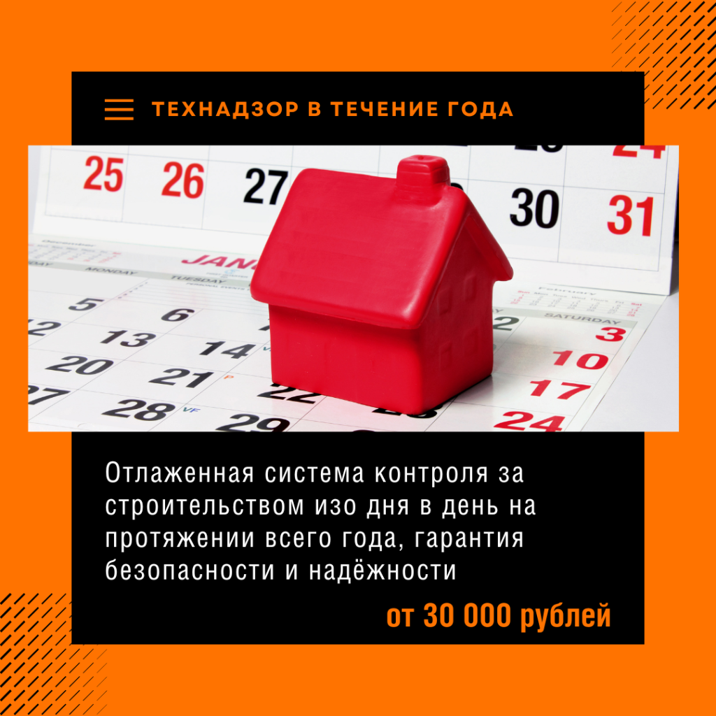 Технадзор в Дзержинском