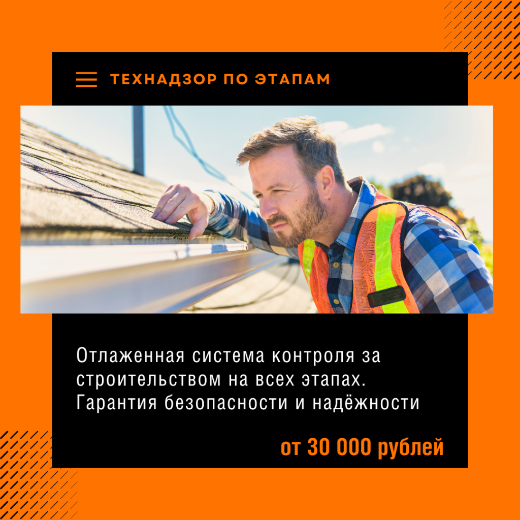 Технадзор в Дзержинском